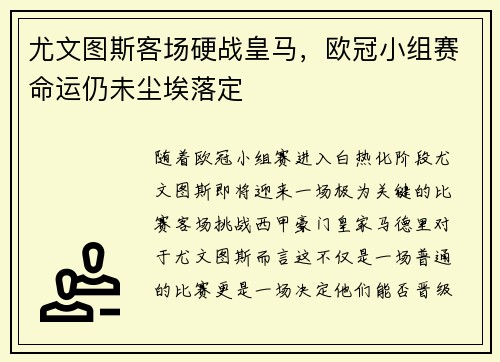 尤文图斯客场硬战皇马，欧冠小组赛命运仍未尘埃落定