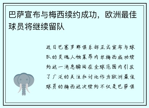 巴萨宣布与梅西续约成功，欧洲最佳球员将继续留队