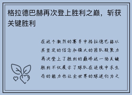 格拉德巴赫再次登上胜利之巅，斩获关键胜利